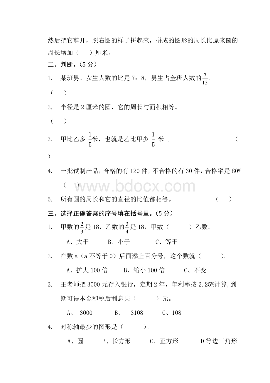 新课标人教版小学数学六年级上册期末试卷Word文档格式.doc_第2页