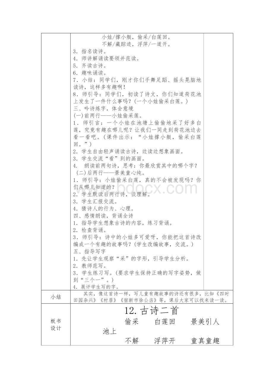 部编版一年级语文下册第六单元教学设计.docx_第3页