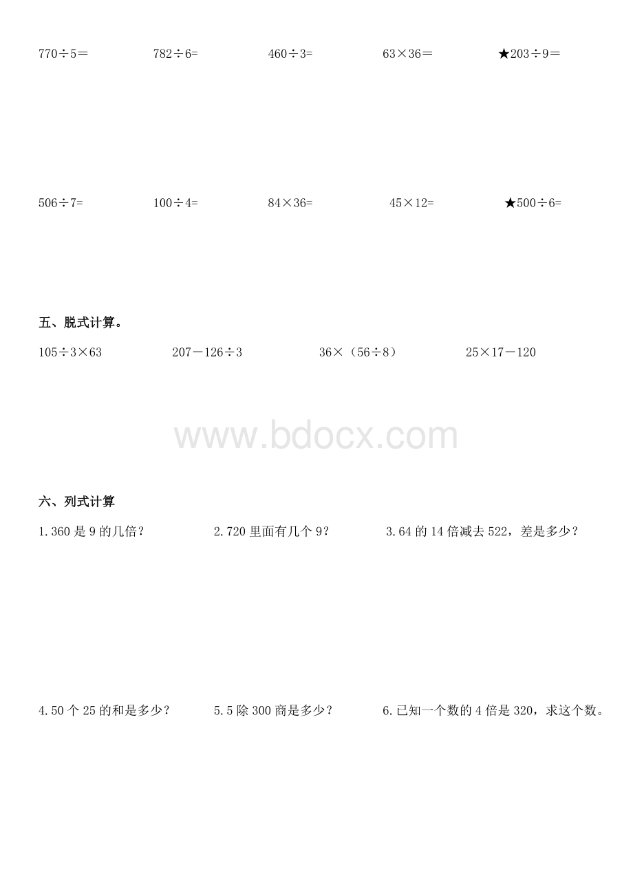 三年级下册数学口算除法练习题.doc_第2页