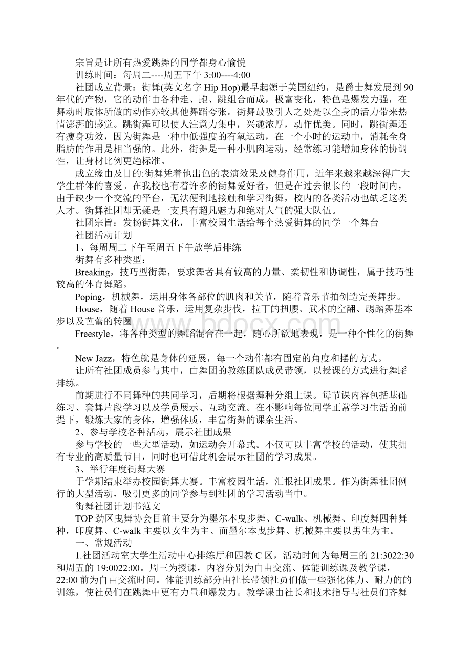 街舞社团计划书模板完整版.docx_第2页