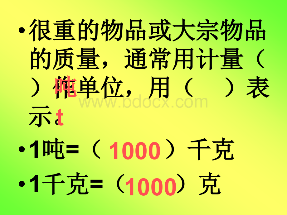 克、千克、吨的认识复习.ppt_第3页