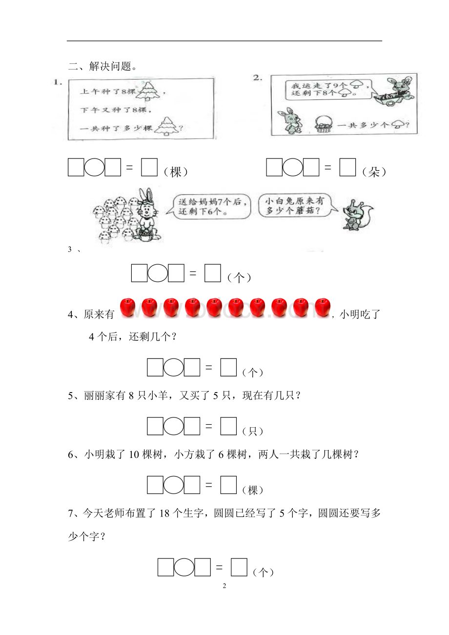 一年级数学看图列式计算和应用题练习.doc_第2页