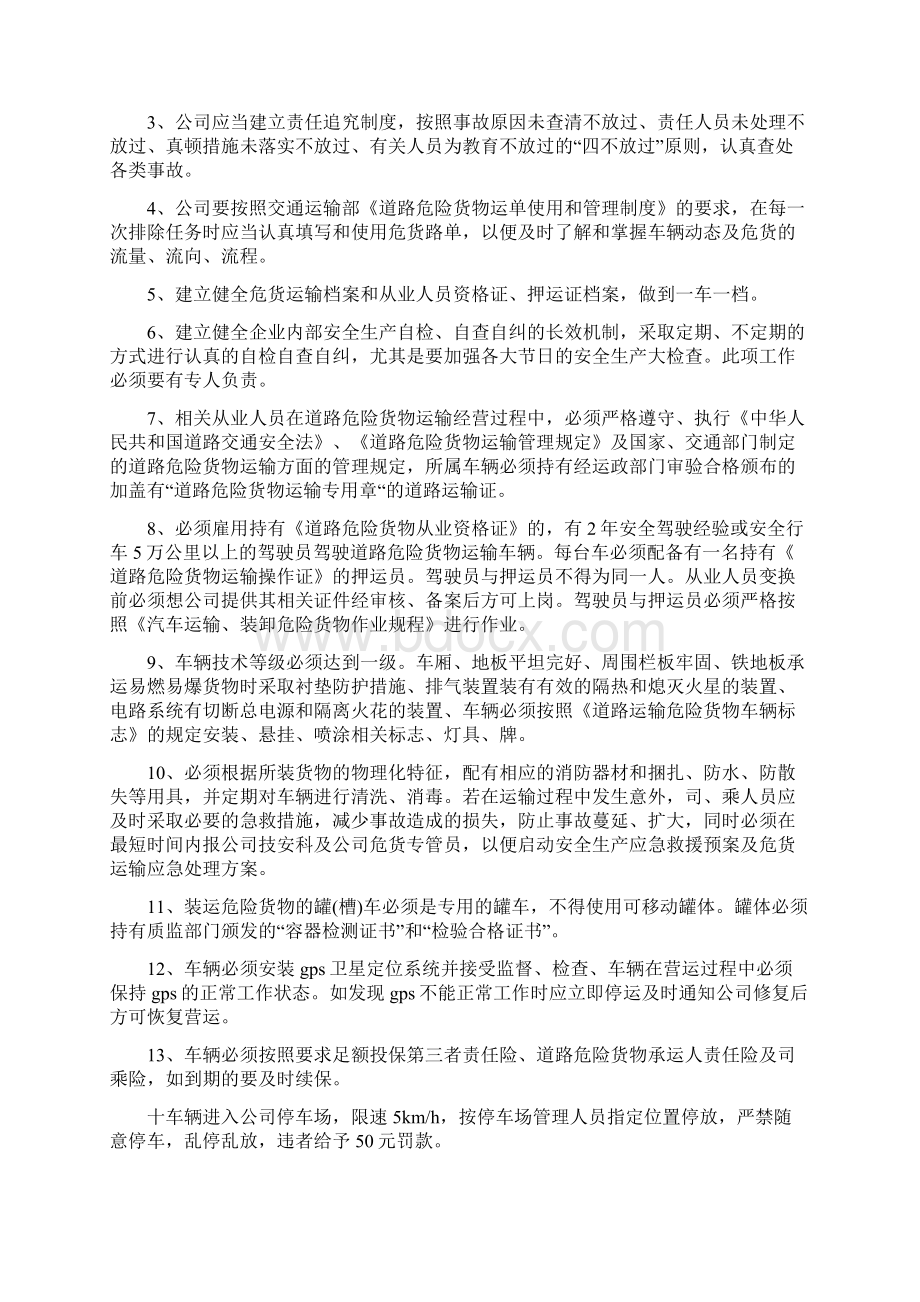 市运管局召开二季度危货运输企业安全例会修改版文档格式.docx_第2页