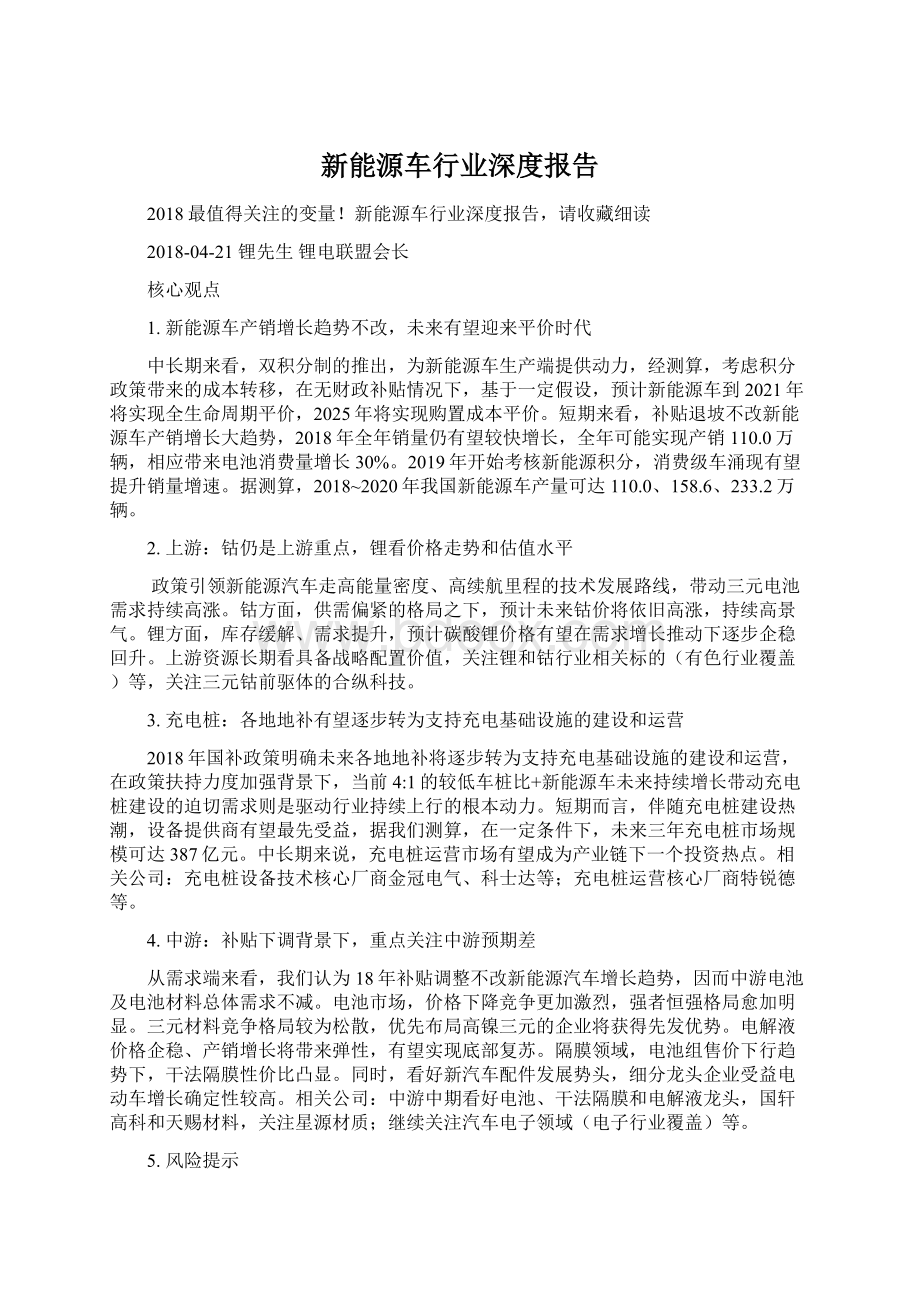 新能源车行业深度报告Word文件下载.docx_第1页