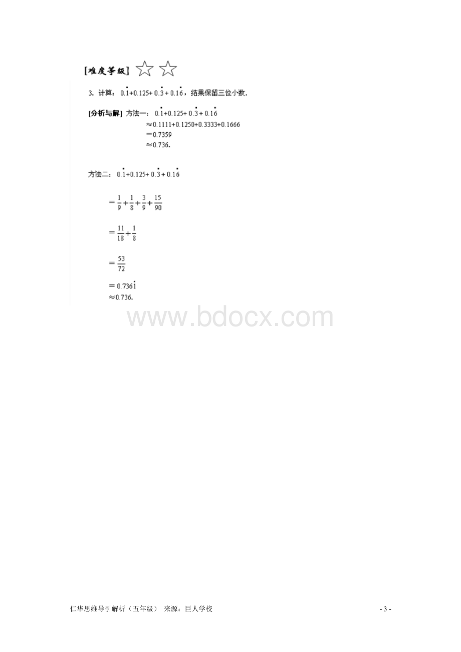 仁华思维导引解析1讲：循环小数与分数(五年级)Word文档格式.doc_第3页