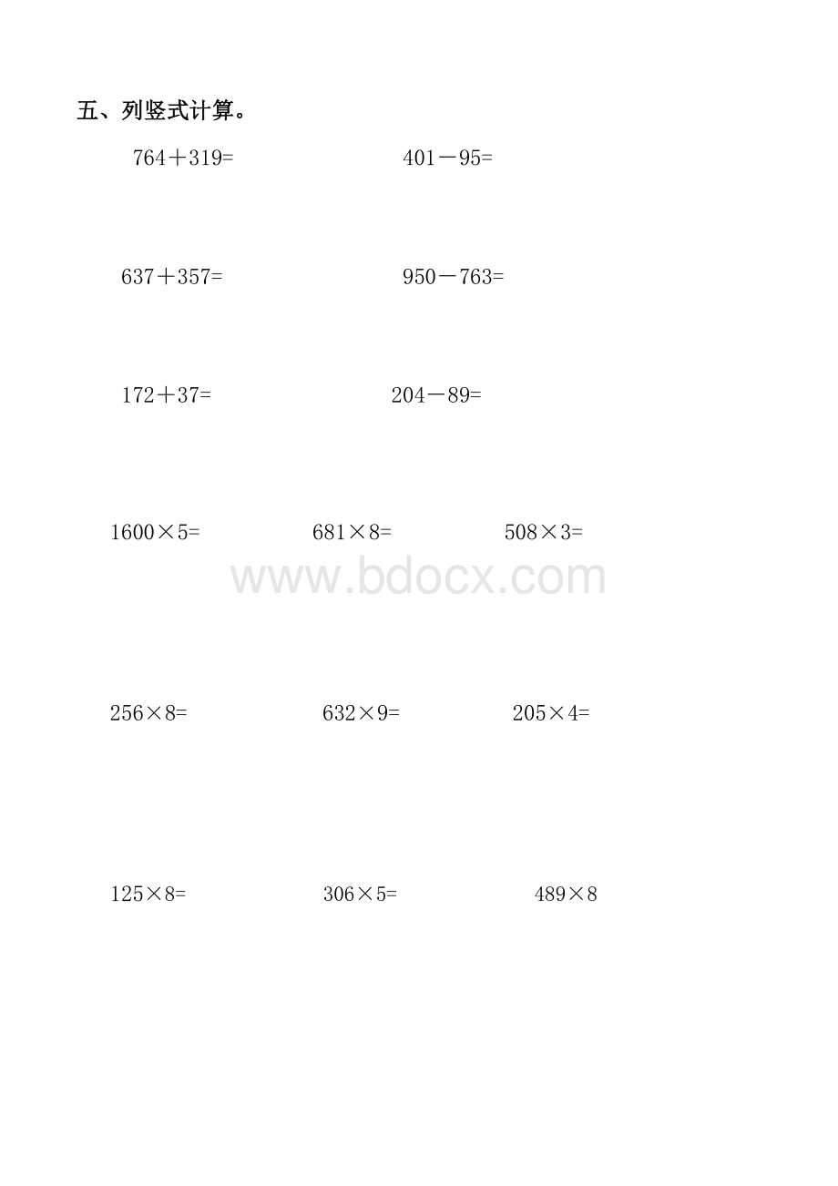 人教版三年级数学上册计算题.doc_第3页