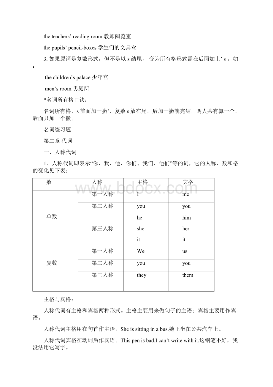 完整word版小学四年级英语语法知识点Word文档下载推荐.docx_第3页