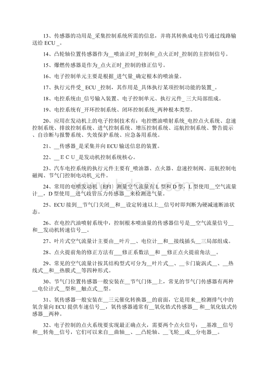 发动机电控技术复习提要有答案Word格式文档下载.docx_第2页