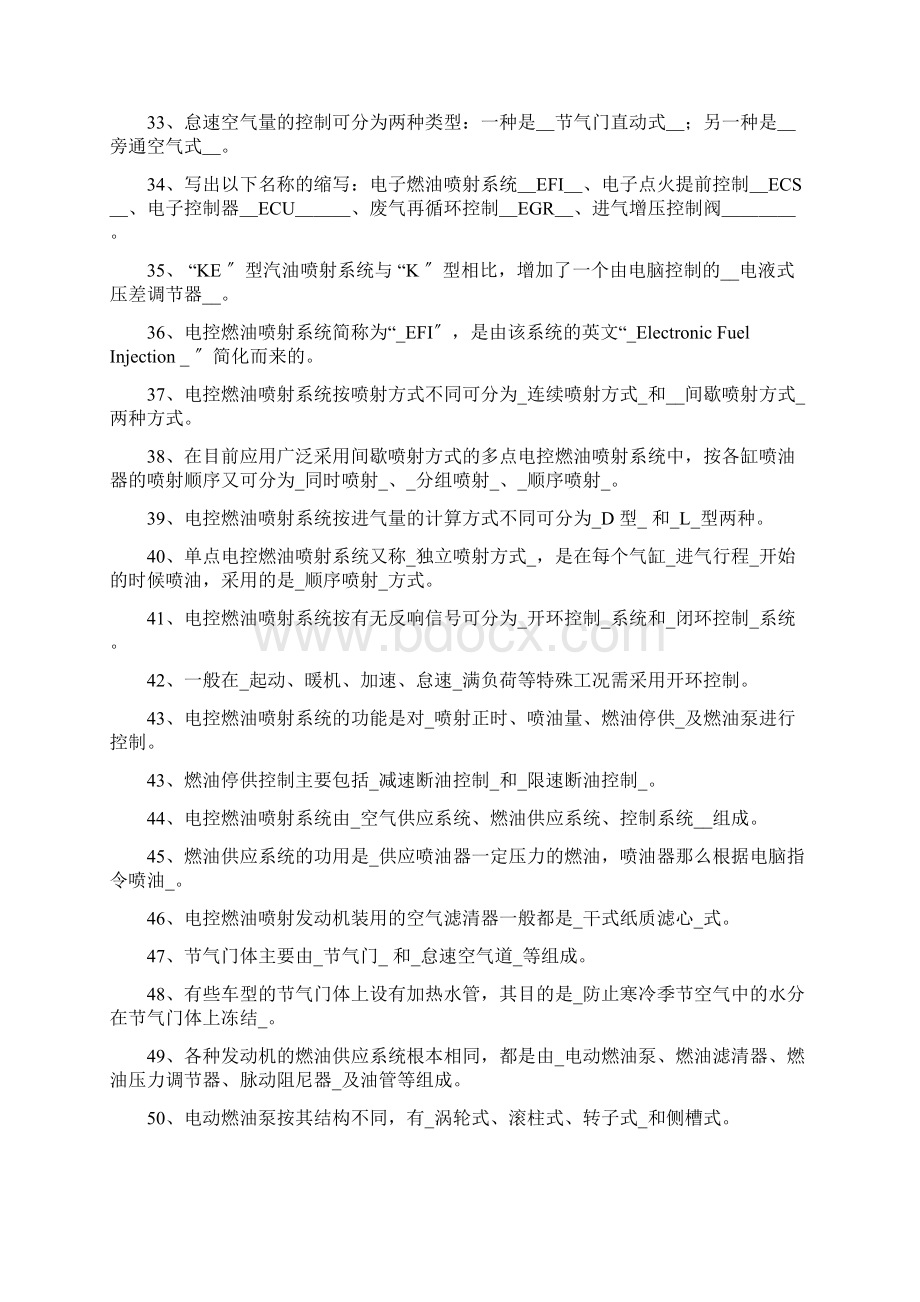 发动机电控技术复习提要有答案Word格式文档下载.docx_第3页