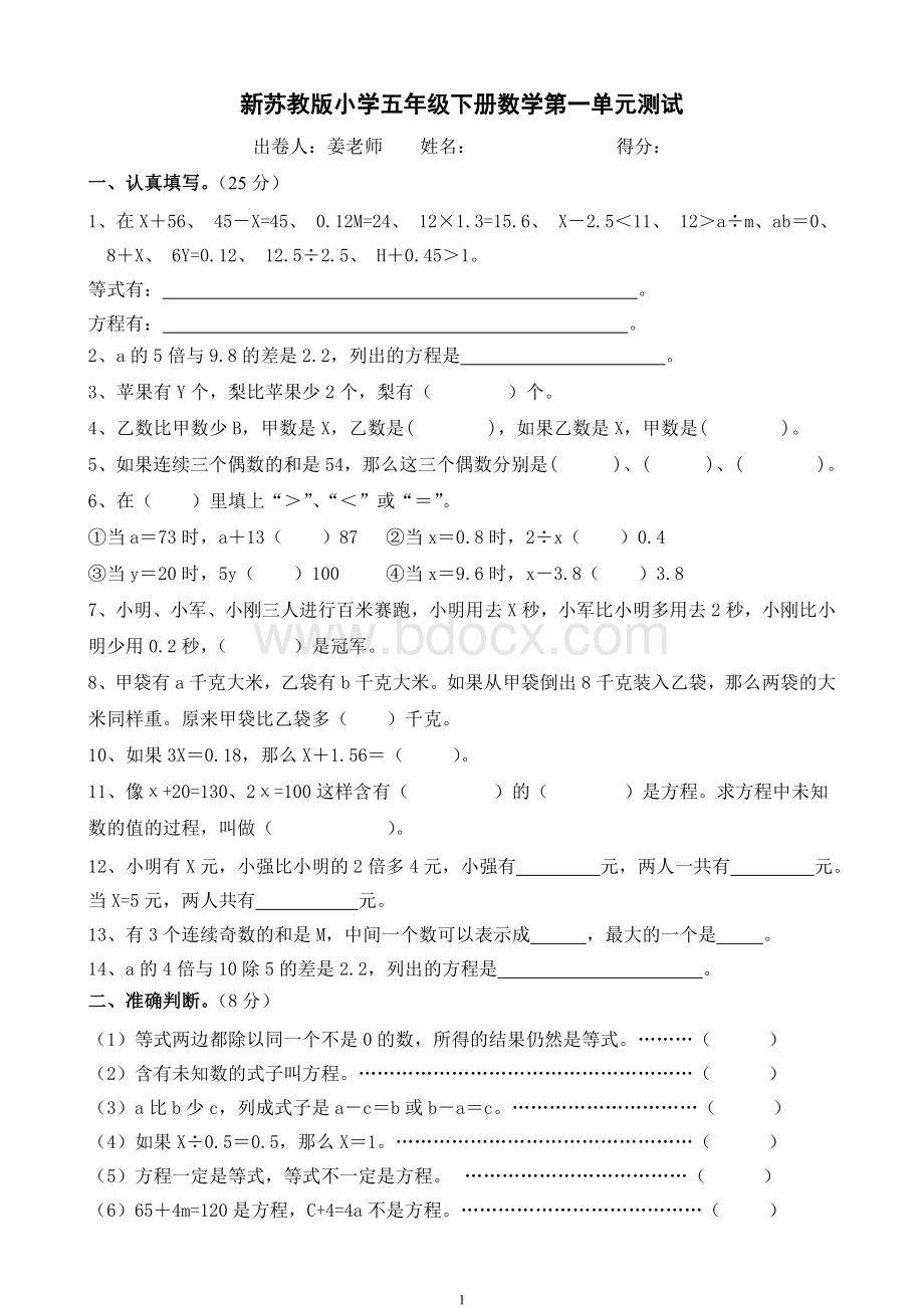 新苏教版小学五年级下册第一单元试卷.doc