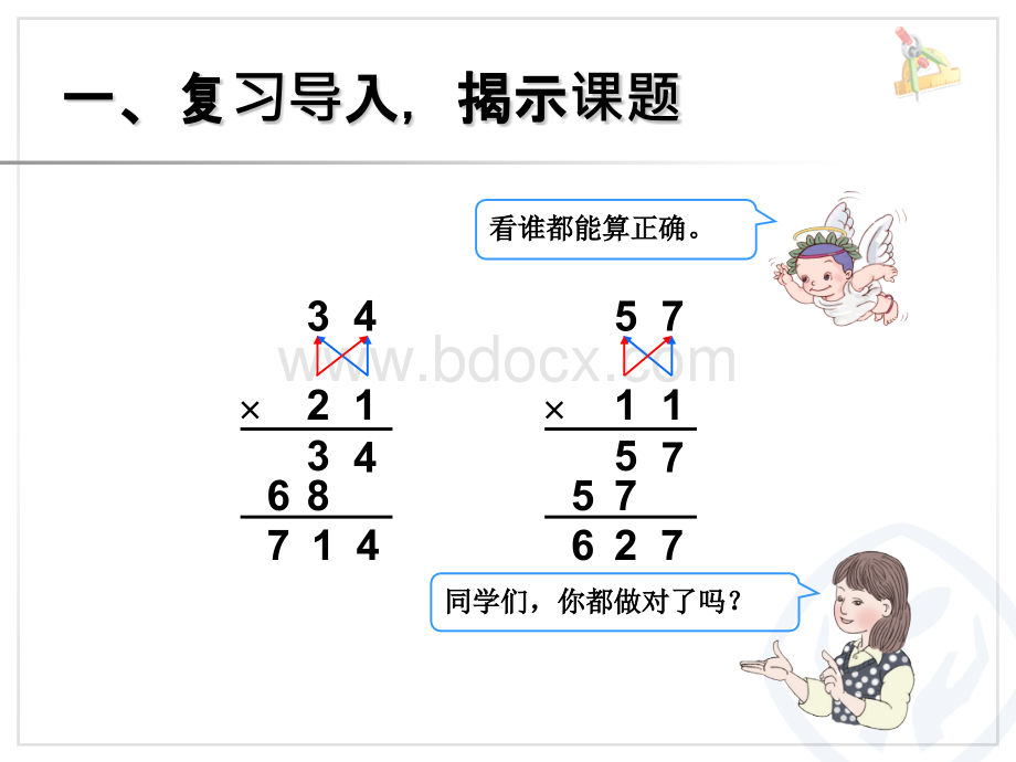 人教版三年级数学下册第四单元两位数乘两位数《笔算乘法-例2》课件.pptx_第2页