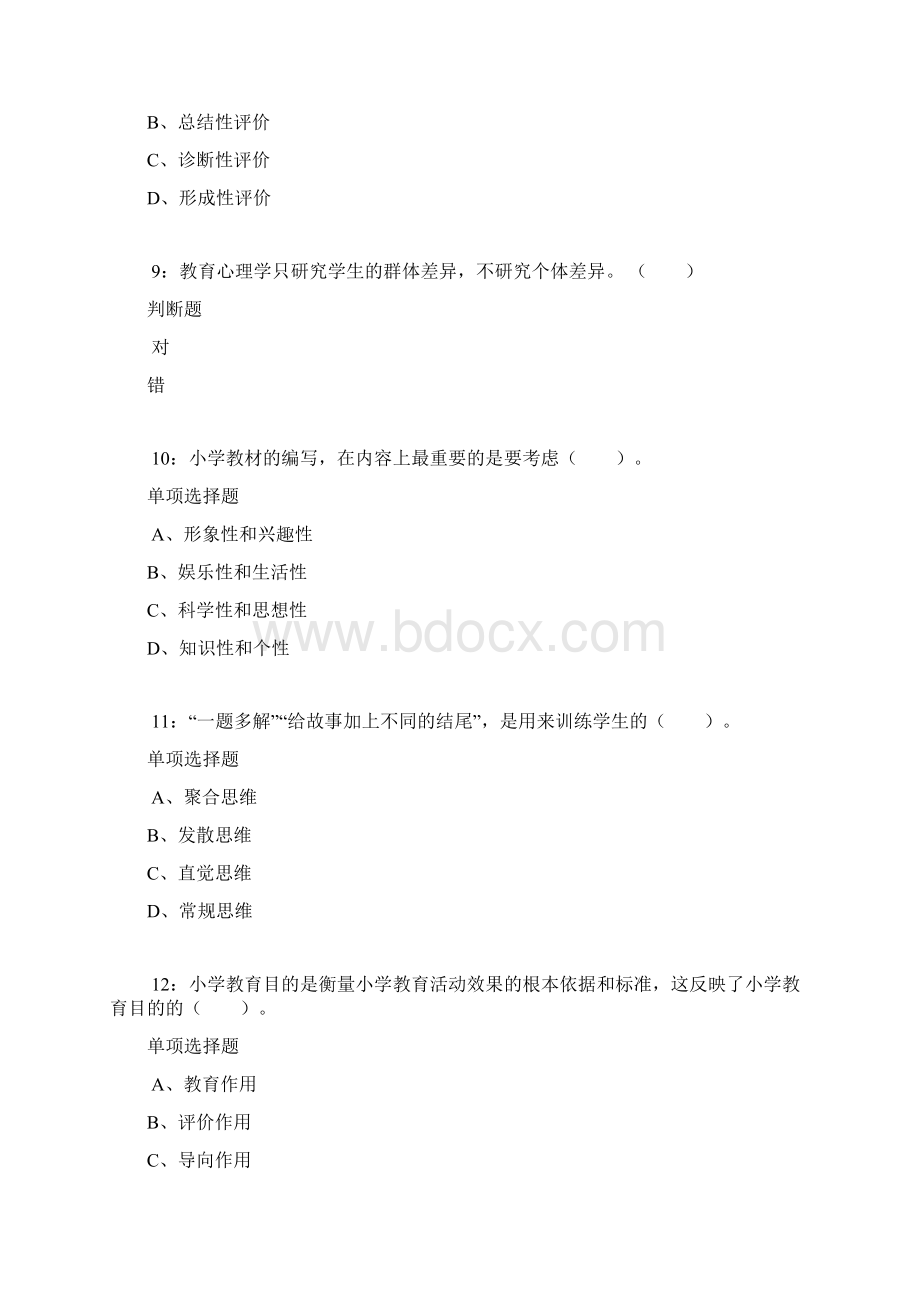 伍家岗小学教师招聘考试真题及答案解析卷1.docx_第3页