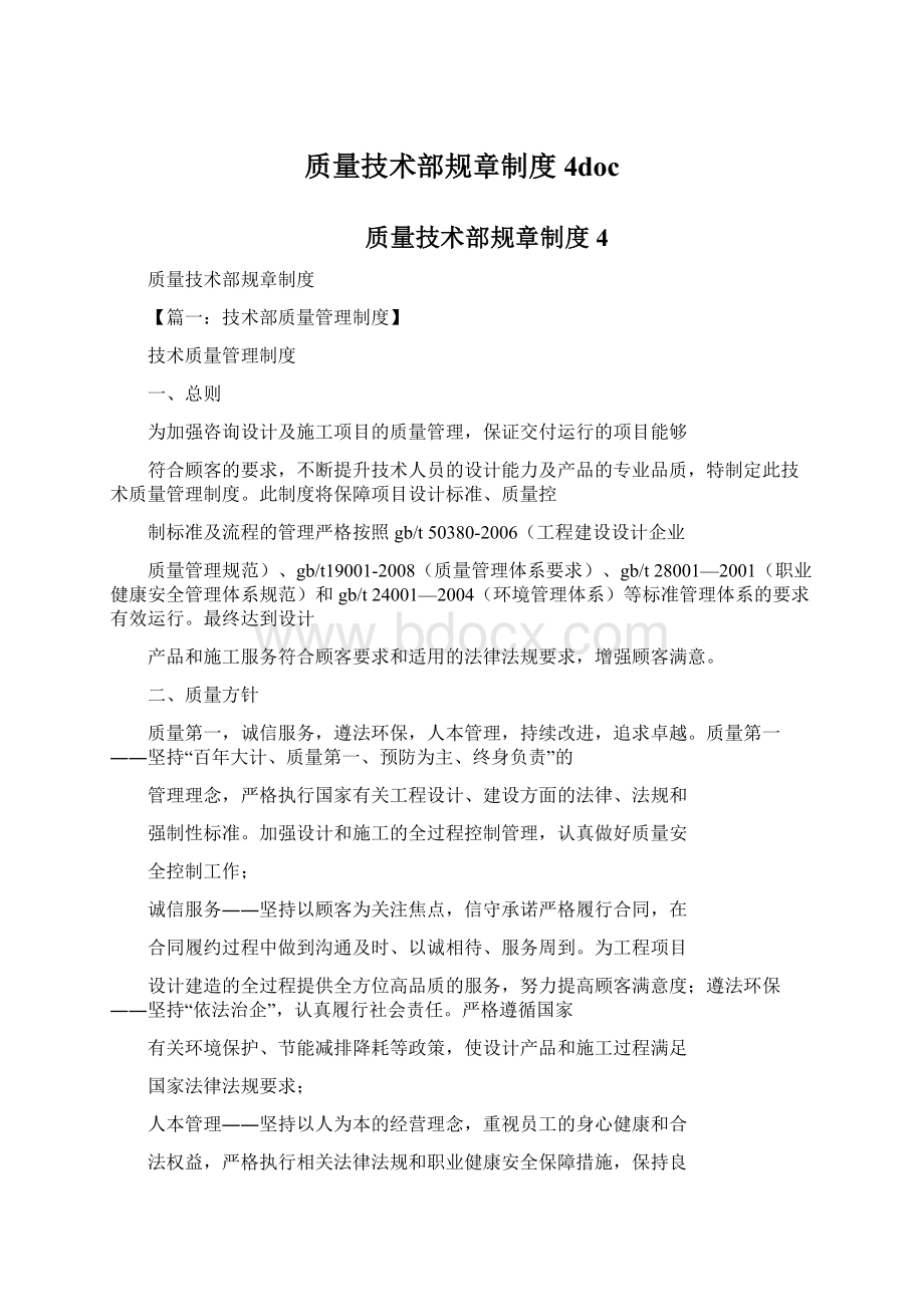 质量技术部规章制度4docWord格式.docx_第1页