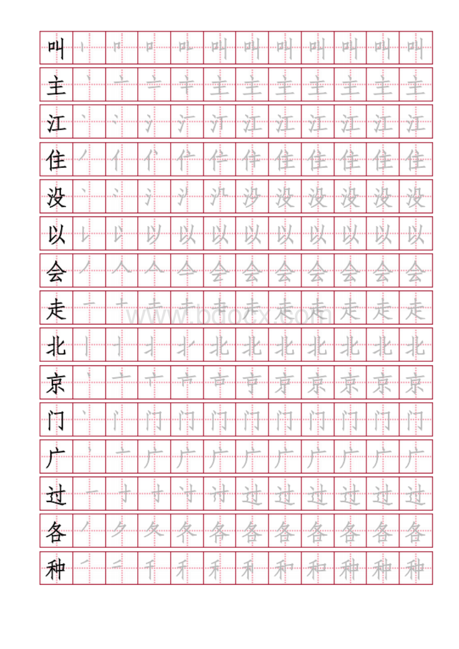 部编版小学一年级下册写字表田字格版字帖.doc_第3页