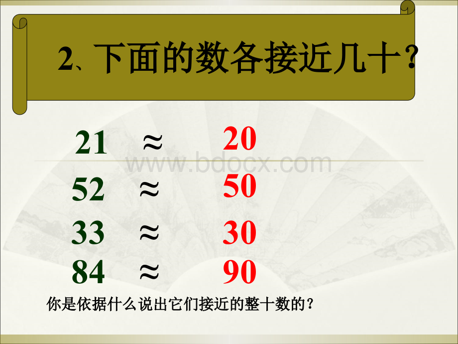 6.3除数接近整十数的笔算除法(上课用).ppt_第3页