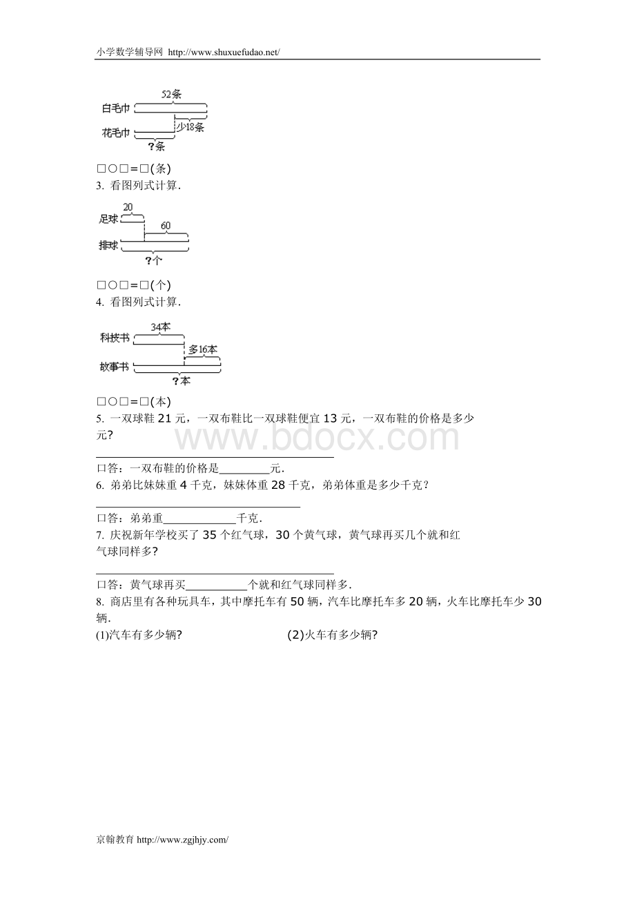 小学一年级数学下册两位数加减两位数试卷2.doc_第2页