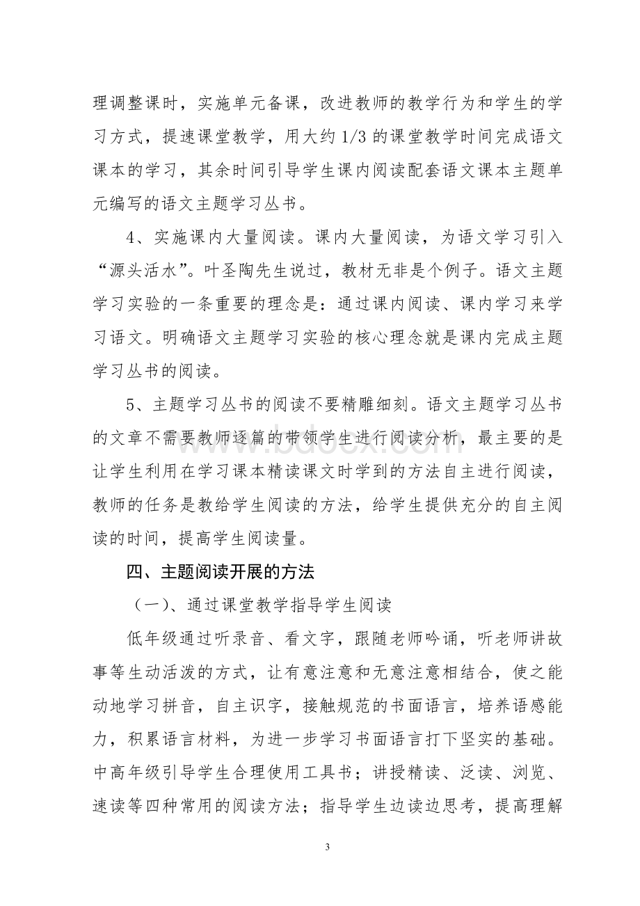 高新七小语文主题学习实施方案.doc_第3页