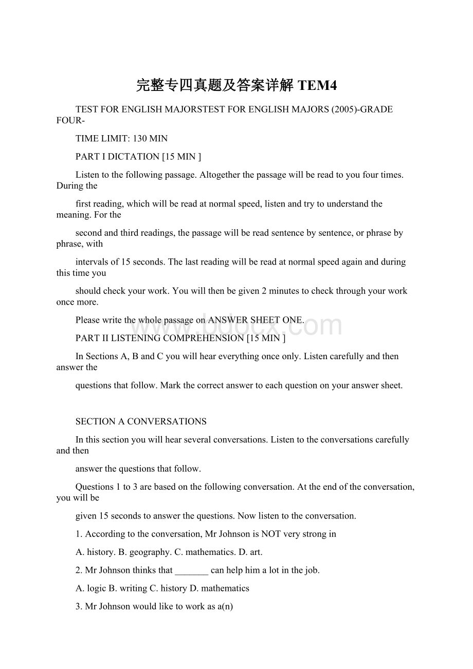 完整专四真题及答案详解TEM4.docx