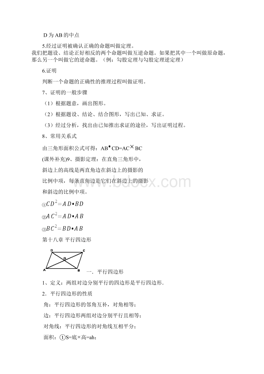 人教版八年级下册知识点总结Word文件下载.docx_第3页