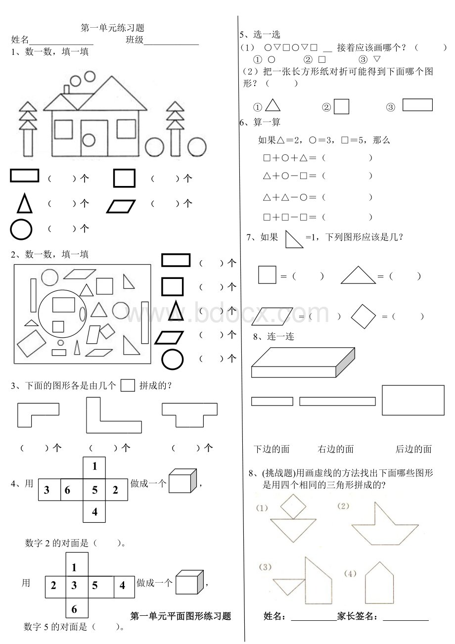 人教版小学数学一年级图形的拼组练习题.doc