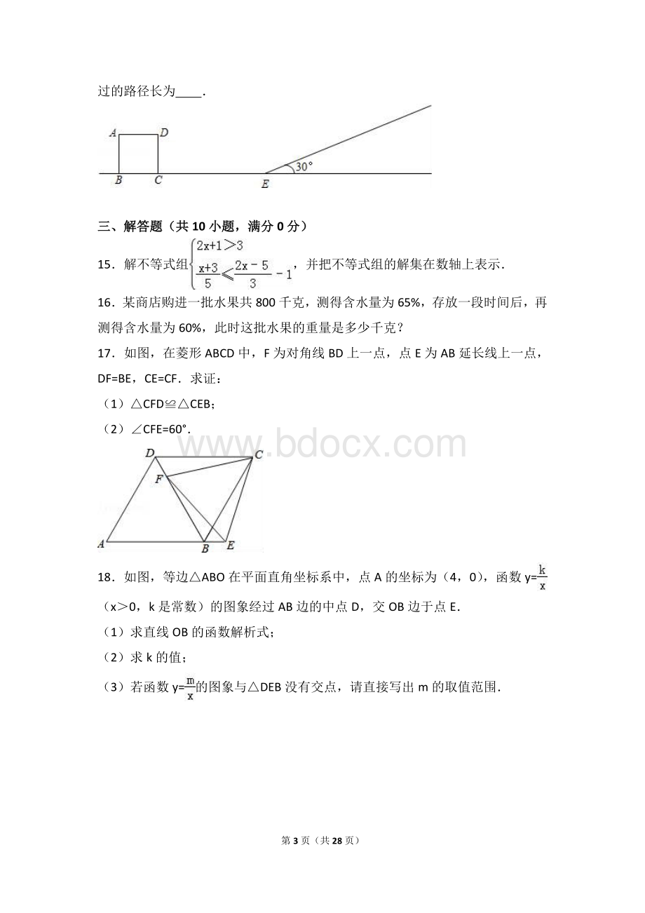 湖北省黄冈市2016年中考数学模拟试卷（4月份）含答案解析.doc_第3页