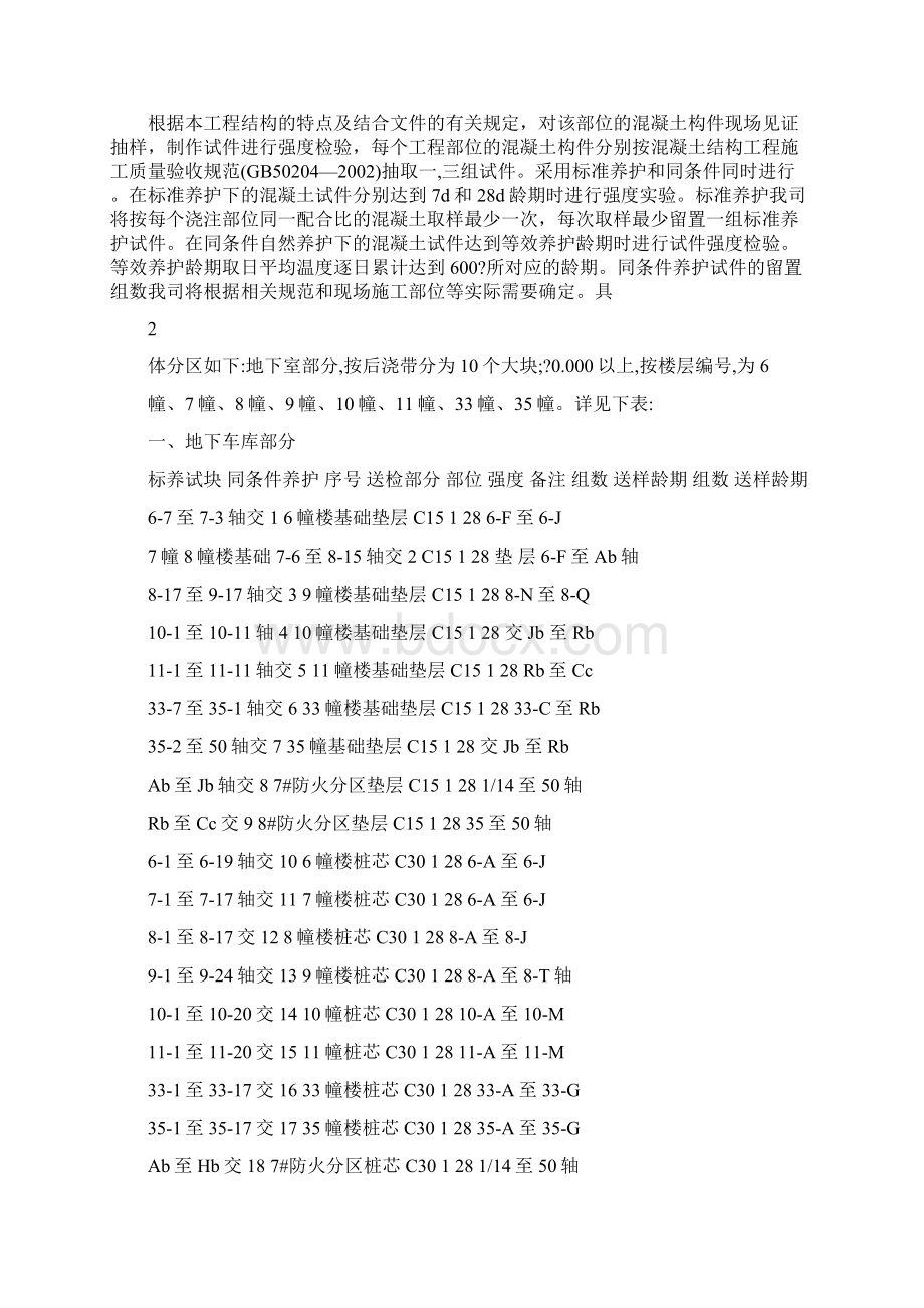 建筑结构实体质量检验检测工程实施方案.docx_第2页