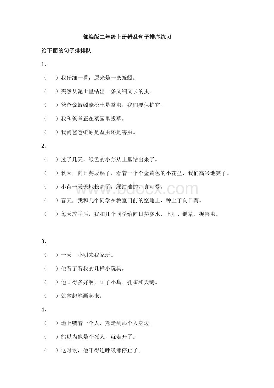 部编版二年级上册错乱句子排序练习Word文档下载推荐.docx