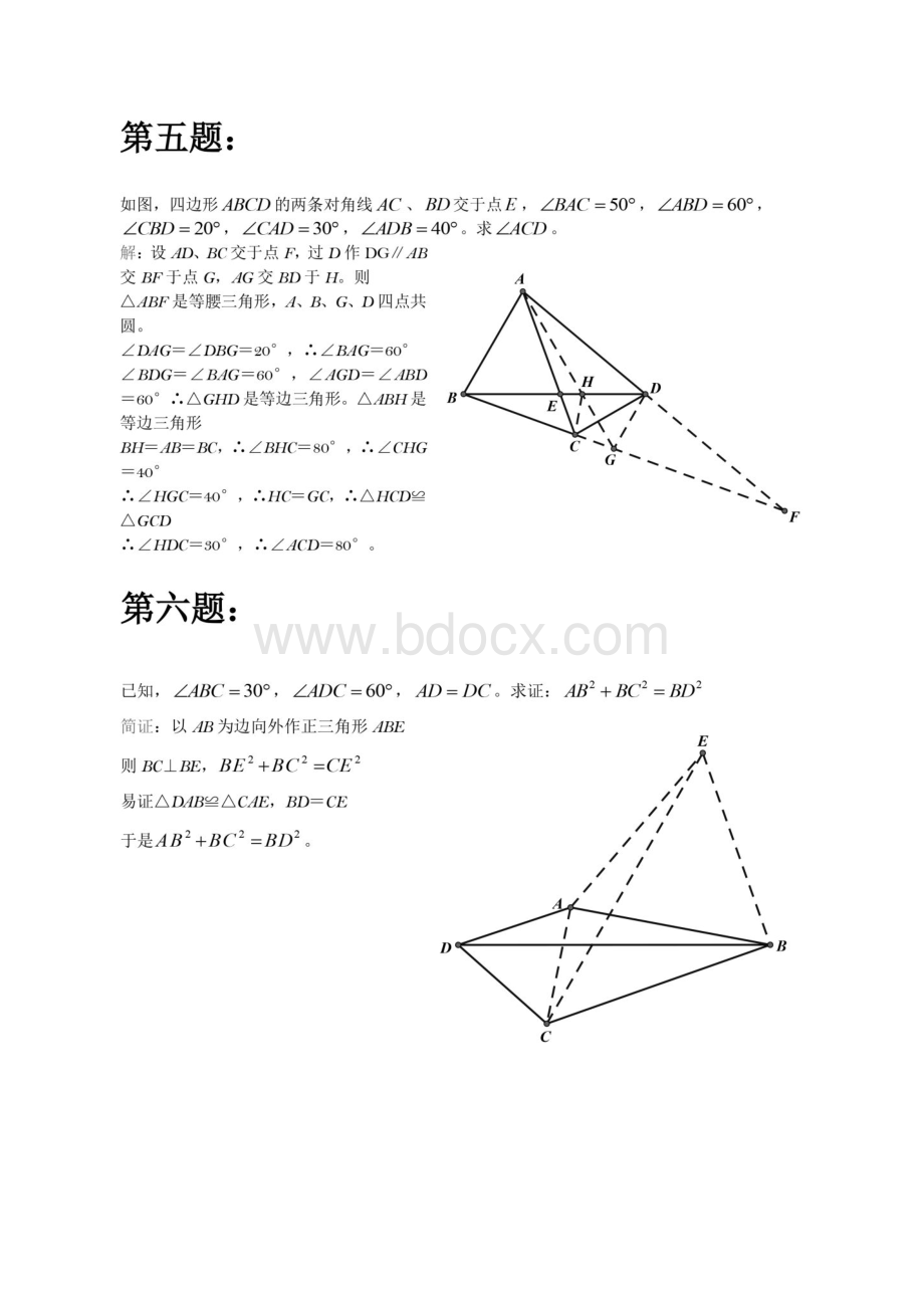 初中数学50道经典几何例题Word下载.docx_第3页