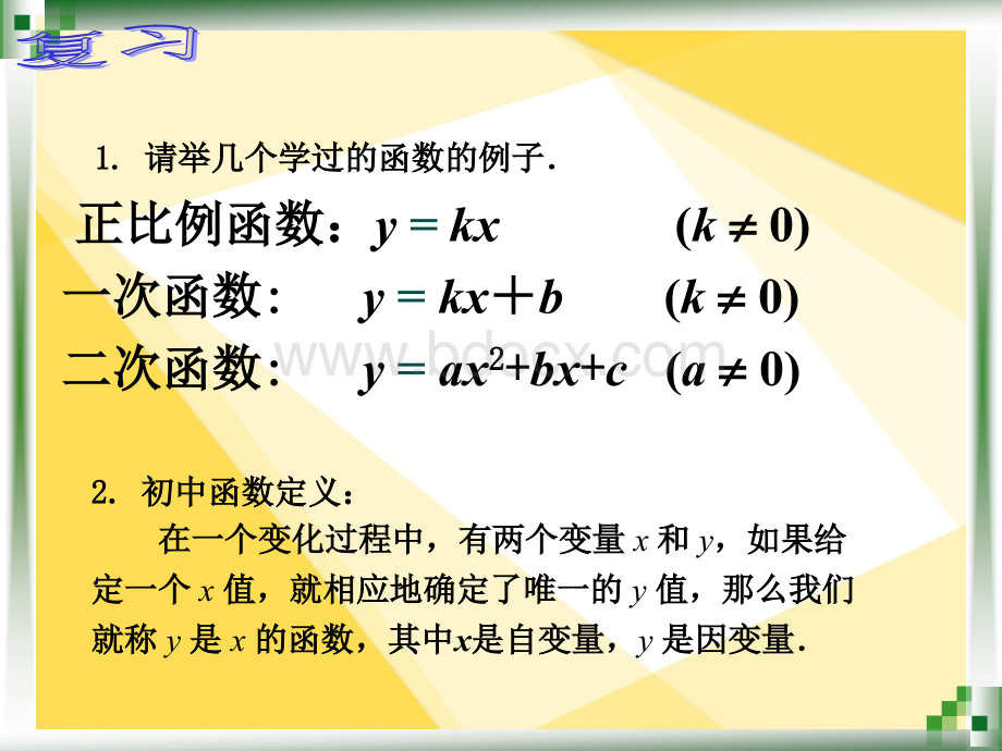 中职数学3.1函数的概念.ppt_第2页