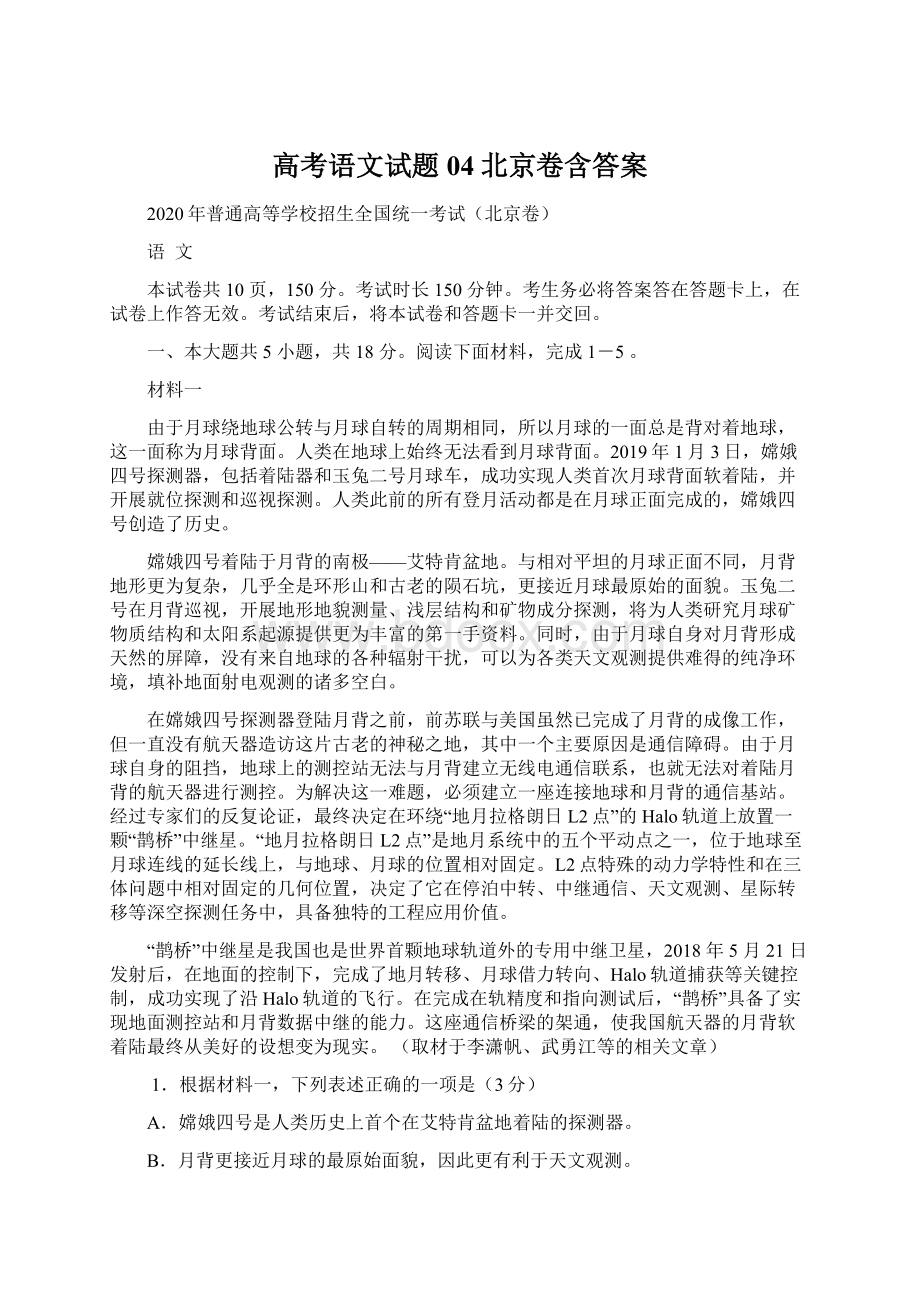 高考语文试题04北京卷含答案.docx