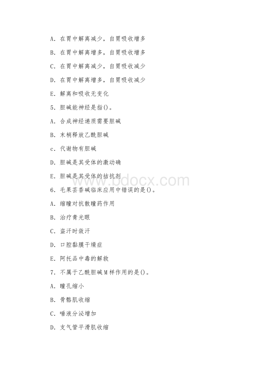 2022年国家开放大学电大专科《药理学》2024期末试题及部分答案（试卷号：2118）.docx_第2页