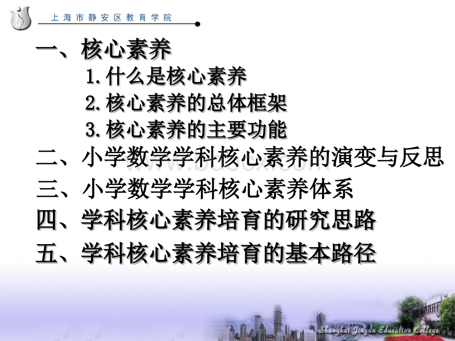 小学数学学科核心素养的演变、架构及其培育(济南).ppt_第2页