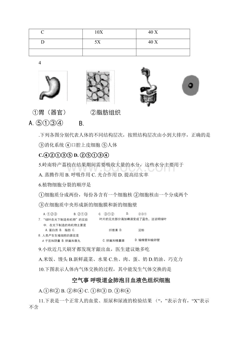 广东省广州市中考生物真题试题含答案.docx_第2页