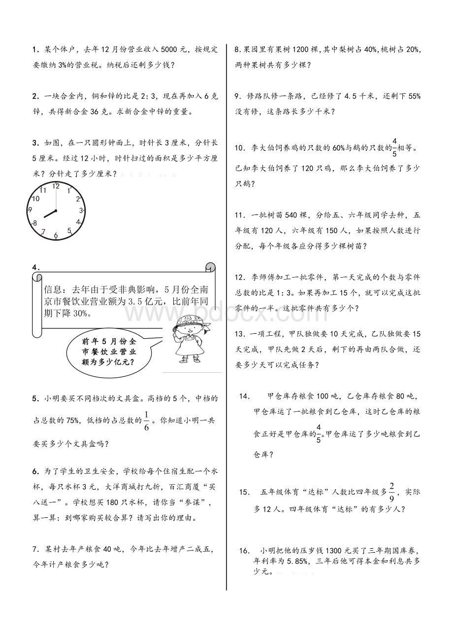 六年级解决问题练习卷.doc_第1页