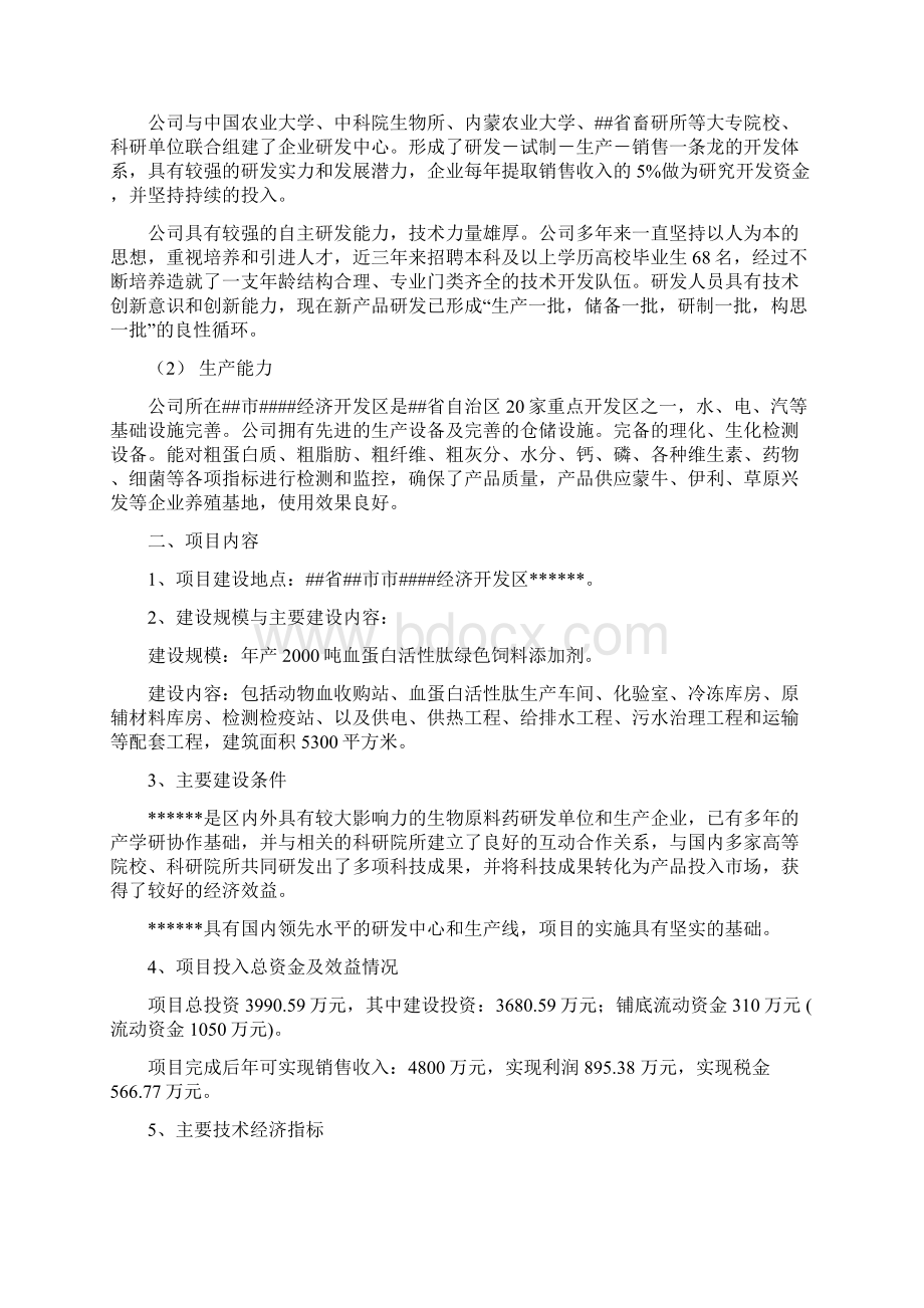 科技成果转化项目可行性研究报告Word文件下载.docx_第2页