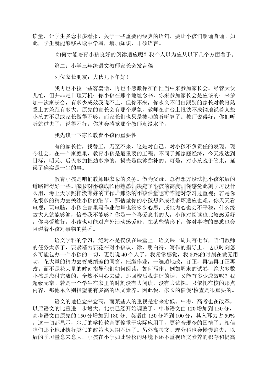 家长会演讲稿如何学好语文300字.docx_第3页