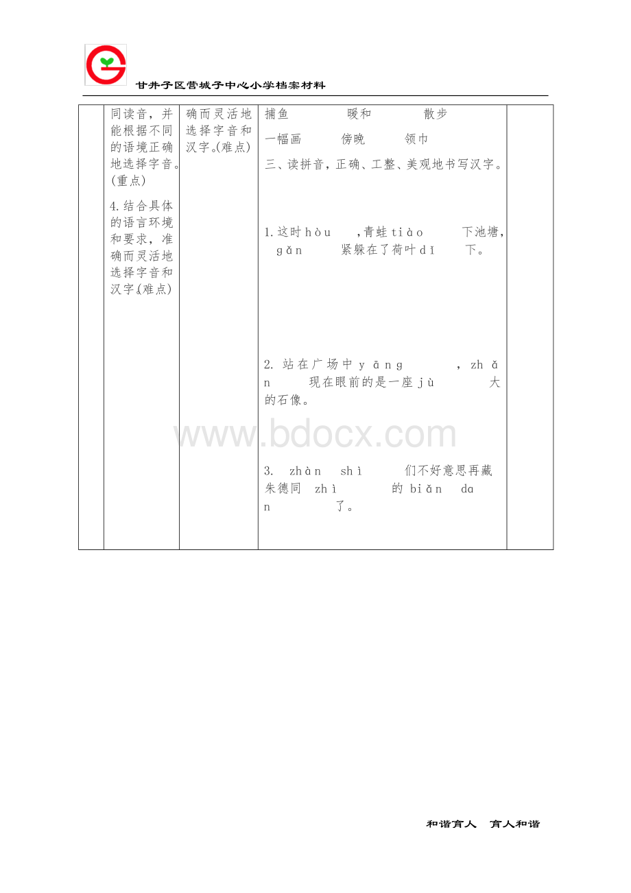 部编2年级上语文复习计划非常实用.docx_第3页