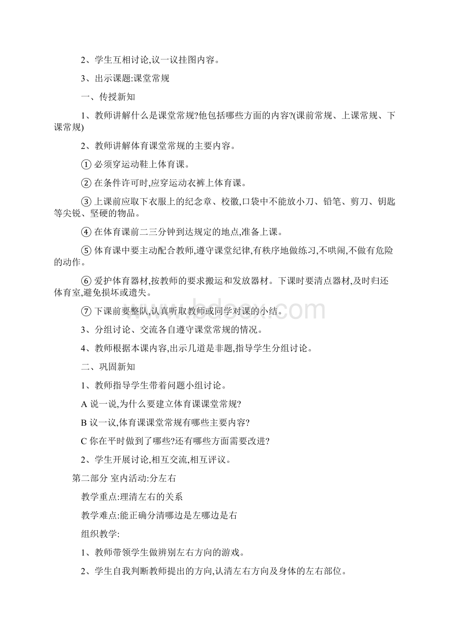 小学体育室内课教案教案资料.docx_第3页