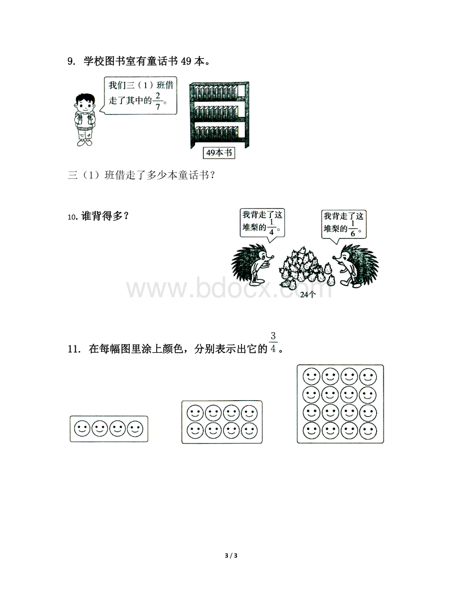 《分数的简单应用》基础习题.doc_第3页