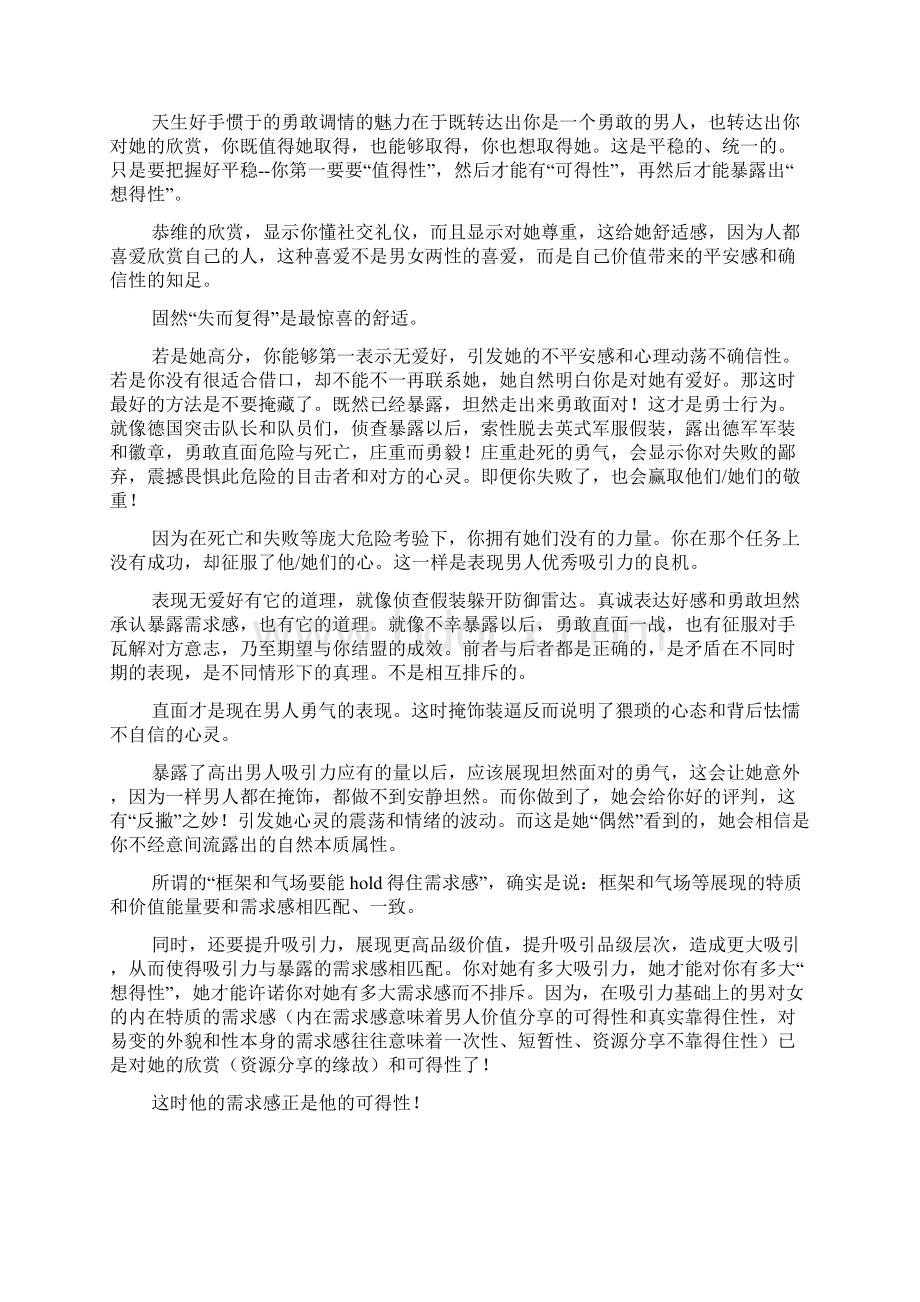 吸引爱好需求感吸引浅谈.docx_第2页