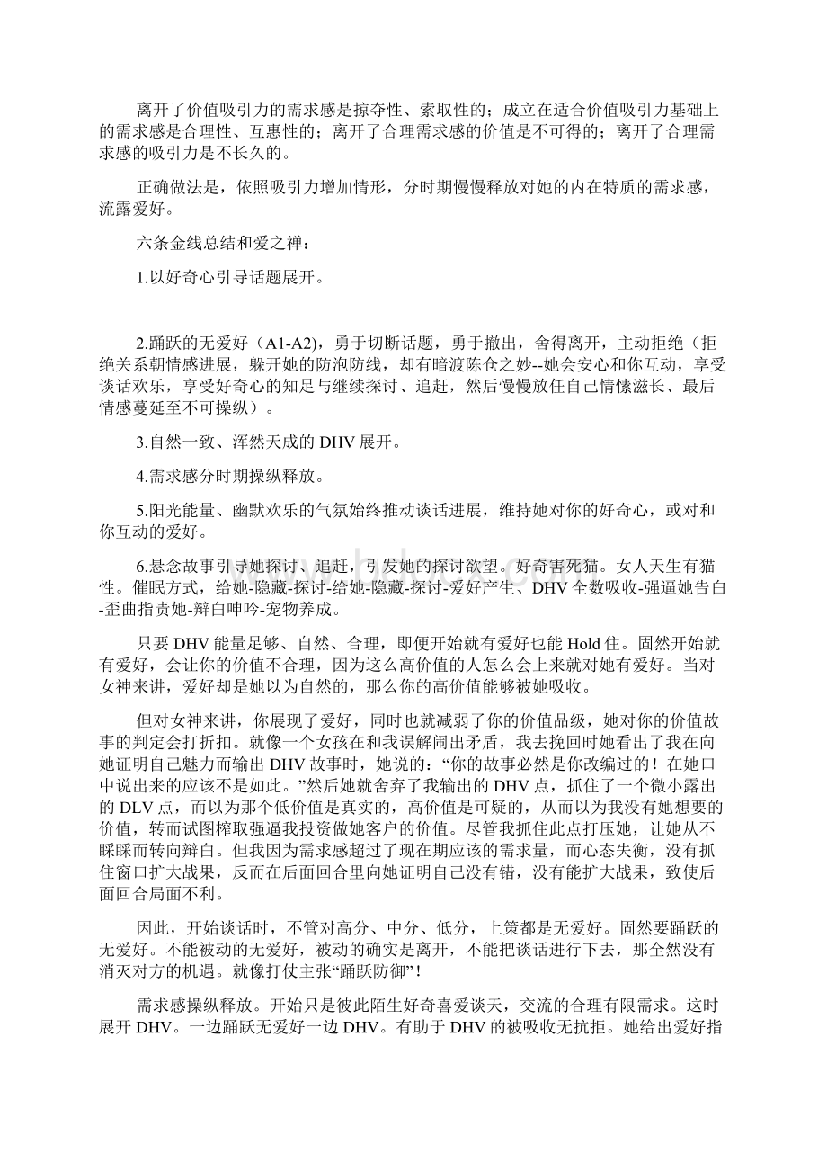 吸引爱好需求感吸引浅谈Word文档格式.docx_第3页