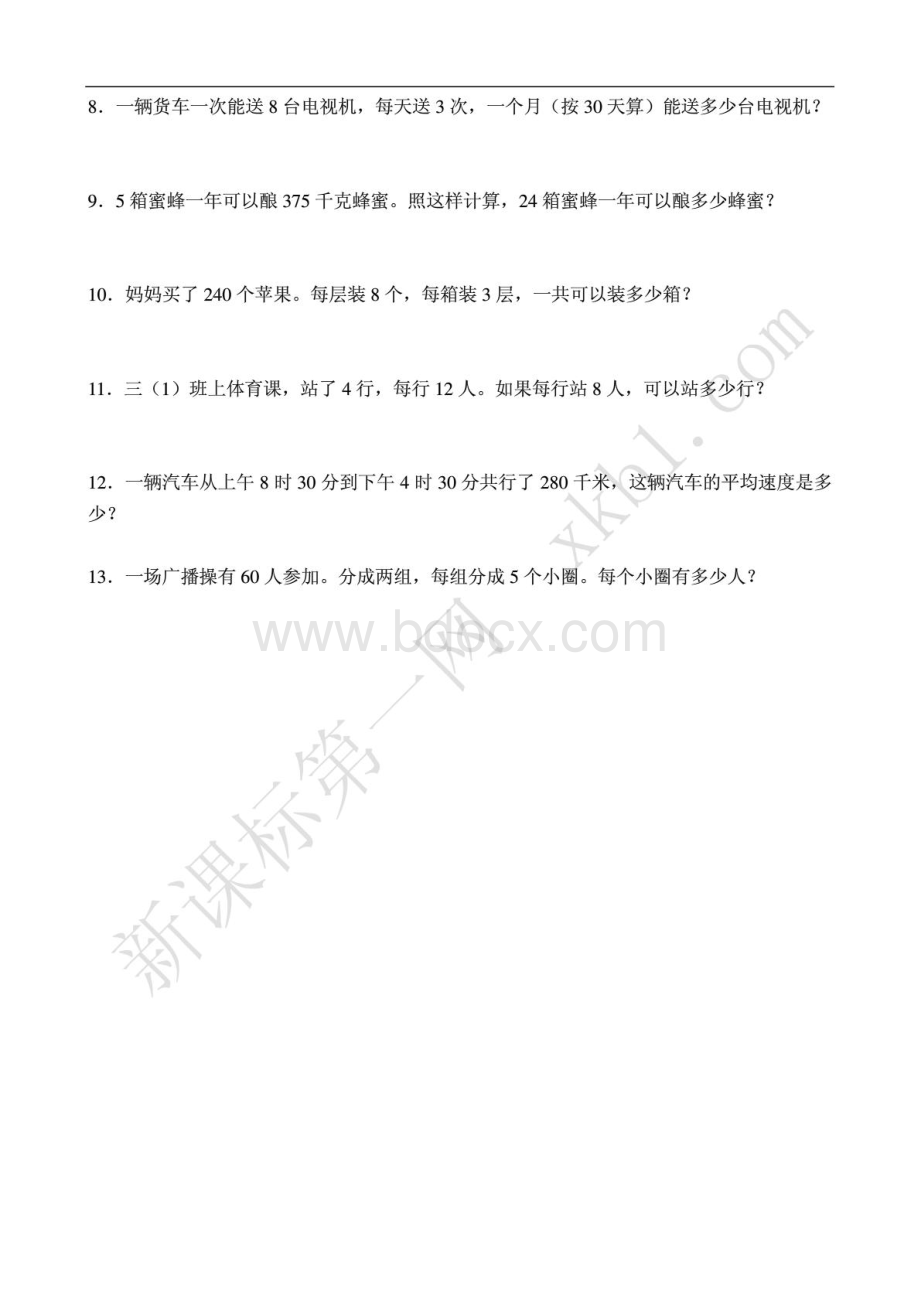 小学三年级下册数学乘法练习题.pdf_第2页