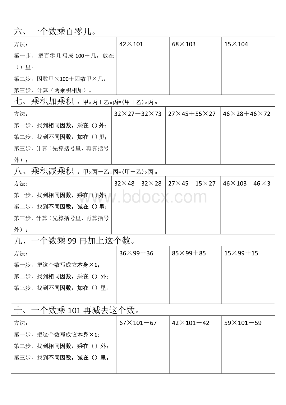 乘法简便方法计算练习题Word文件下载.doc_第2页