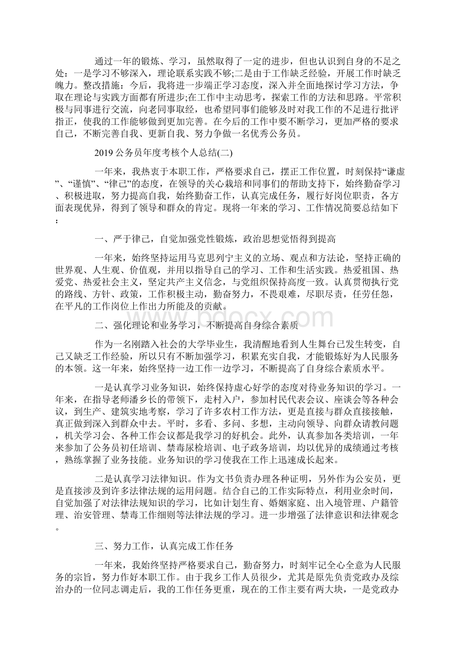 公务员年度考核个人总结范例Word下载.docx_第2页