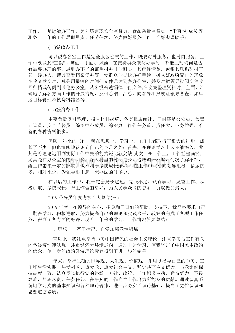 公务员年度考核个人总结范例Word下载.docx_第3页