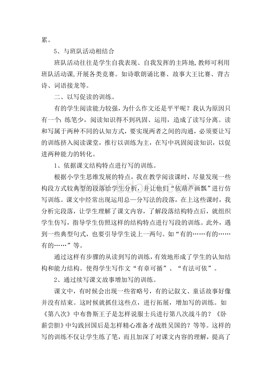 读写结合的训练途径.doc_第2页