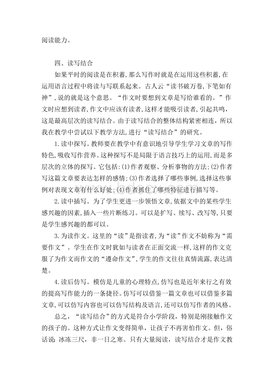 读写结合的训练途径Word文档格式.doc_第3页