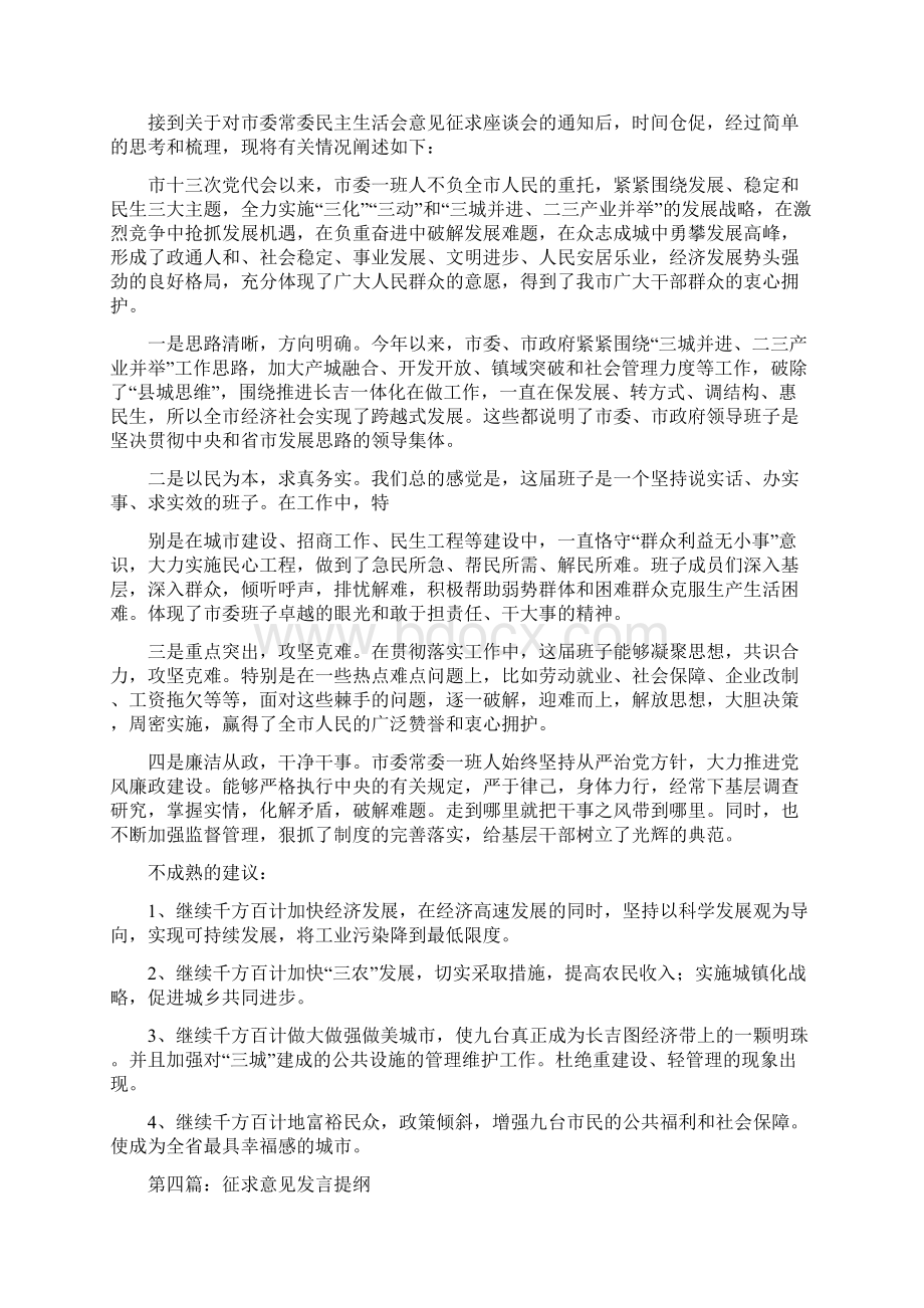 在省委征求意见会上的发言精选多篇.docx_第3页