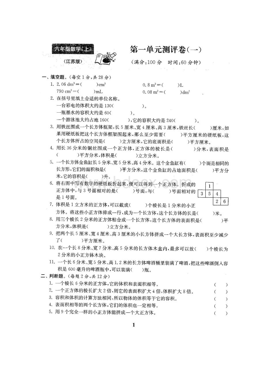 新苏教版六年级数学上册试卷全程测评卷全套.doc_第2页