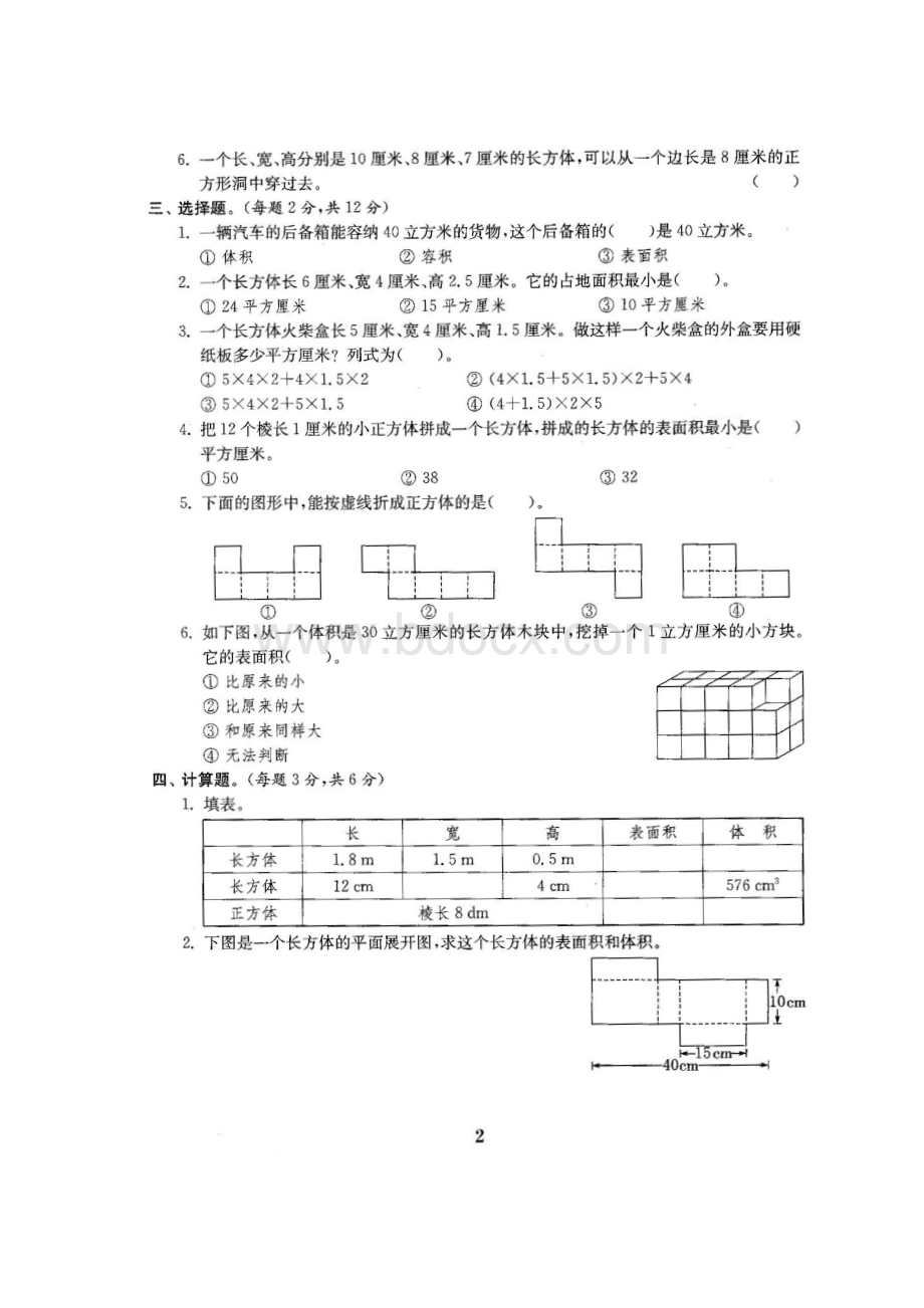 新苏教版六年级数学上册试卷全程测评卷全套.doc_第3页